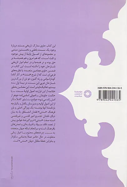 یگانه سنت